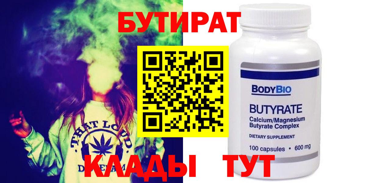 БУТИРАТ оксана  Бутират  Бирск  Вход с VPN 
