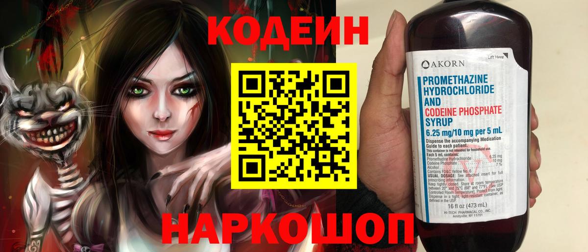 Кодеиновый сироп Lean напиток Lean (лин) Бирск