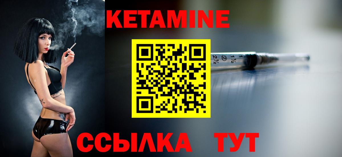 КЕТАМИН ketamine Бирск