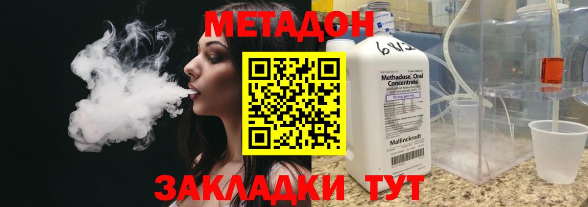 МЕТАДОН кристалл Бирск