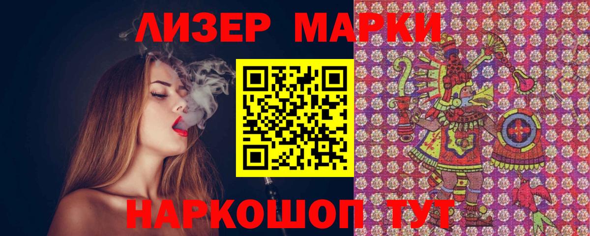 Марки 25I-NBOMe 1500мкг Бирск